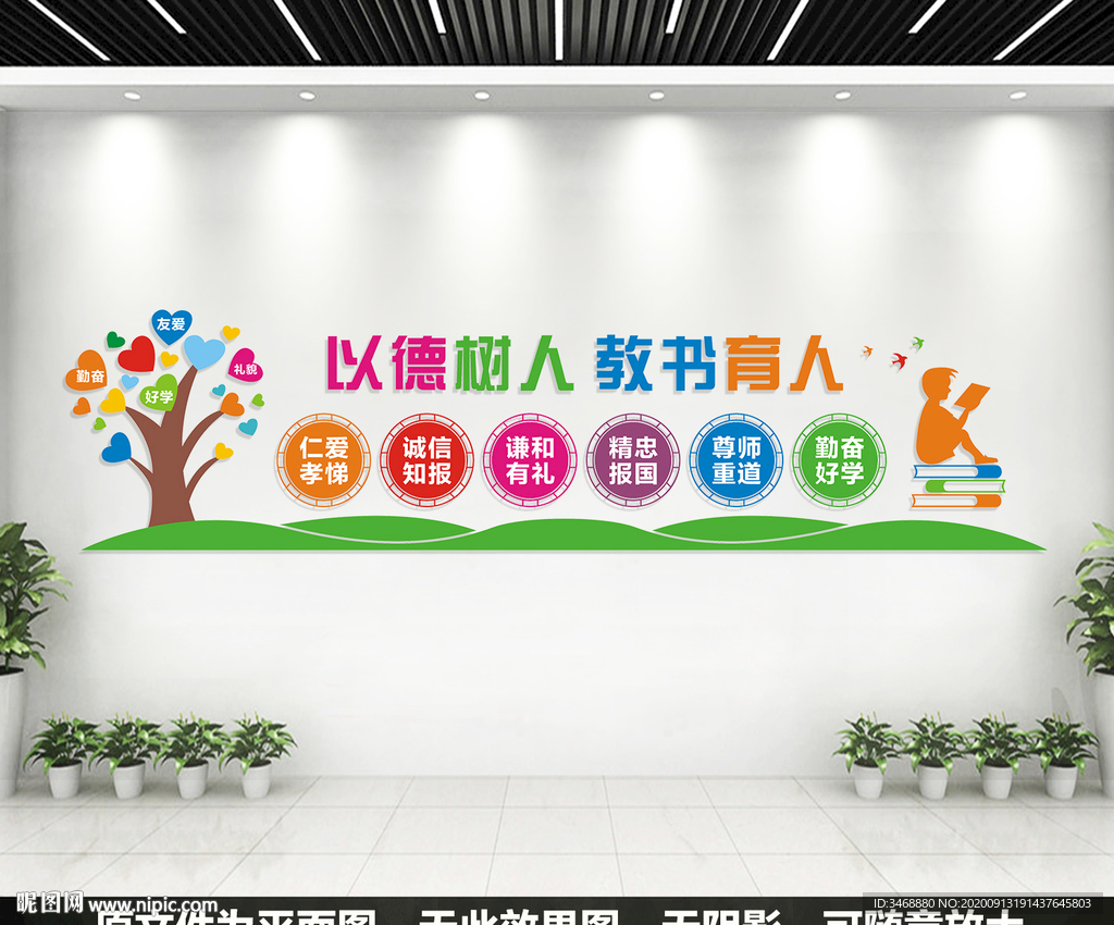 校园文化墙