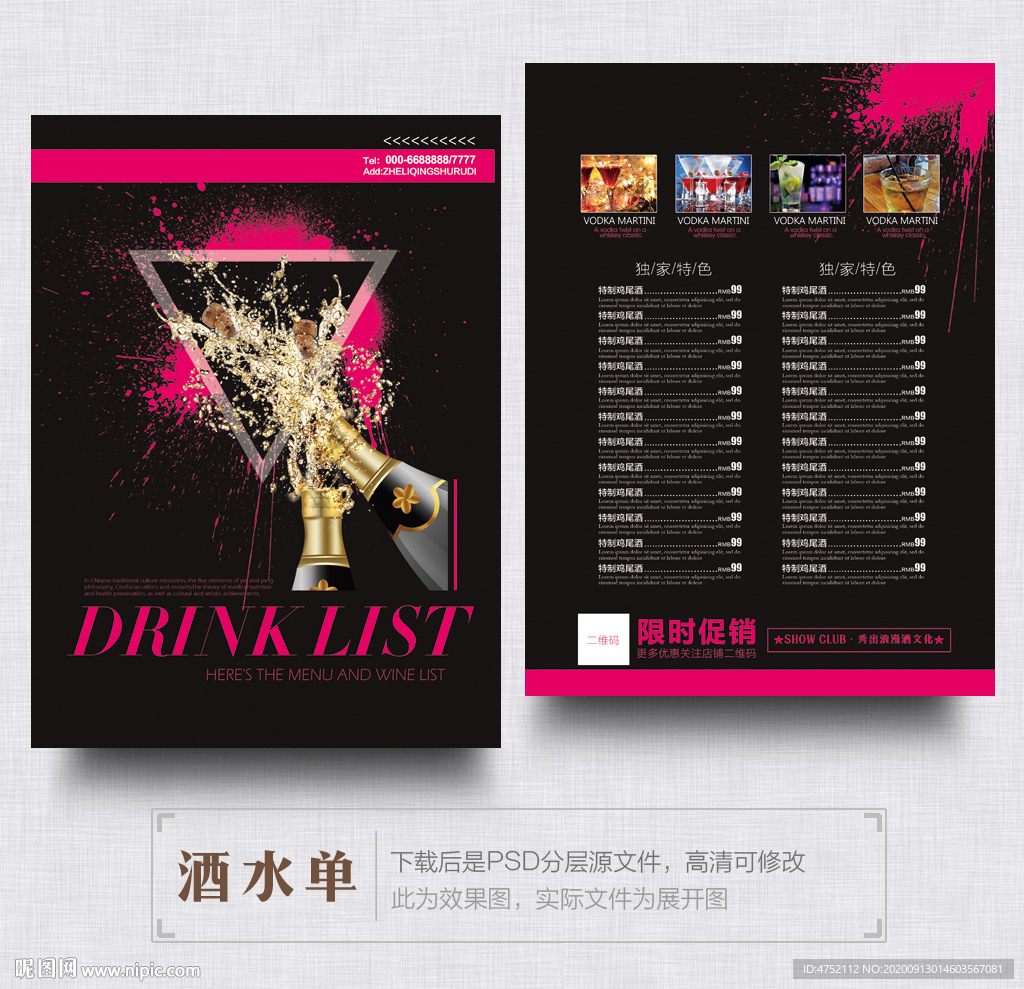 酒水单