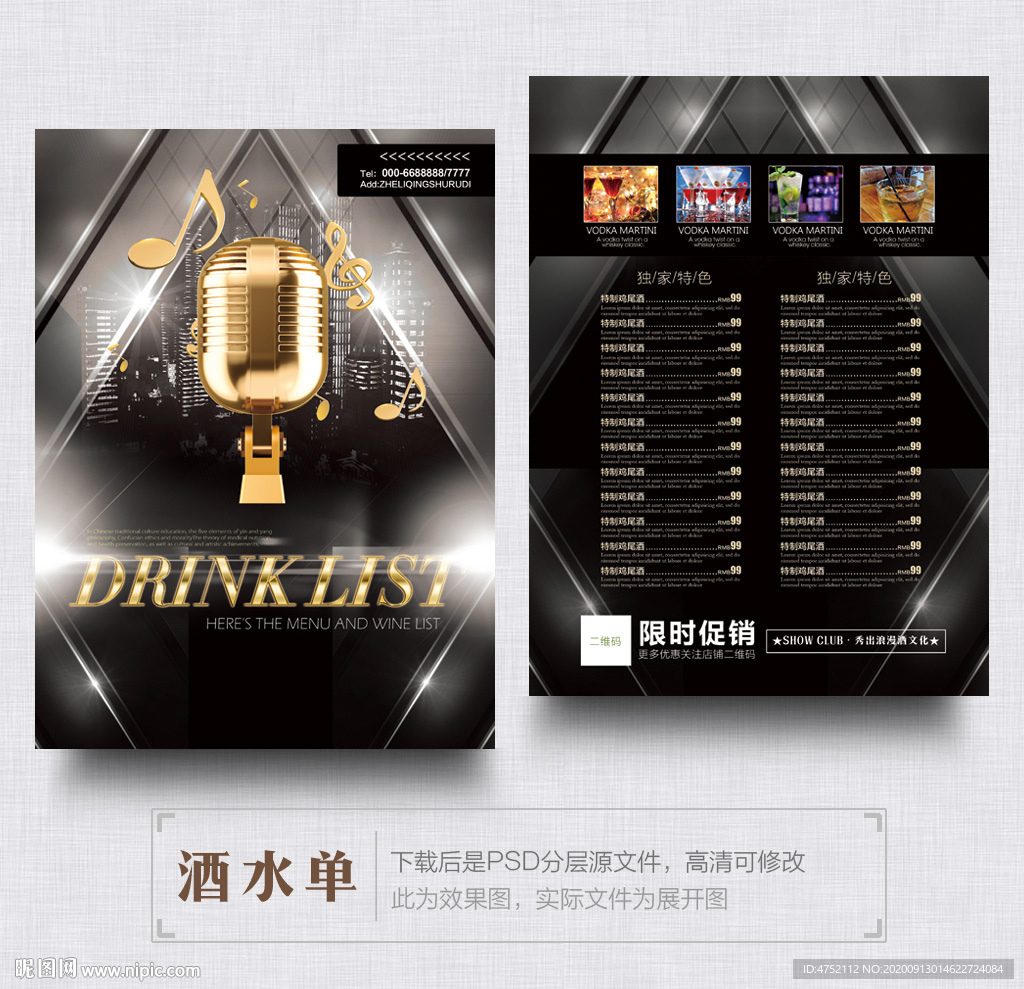 酒水单