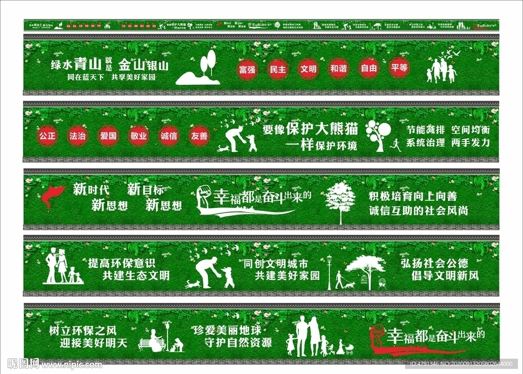环保围档