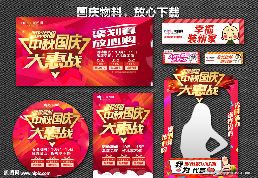 国庆节 中秋国庆惠战 双节同庆