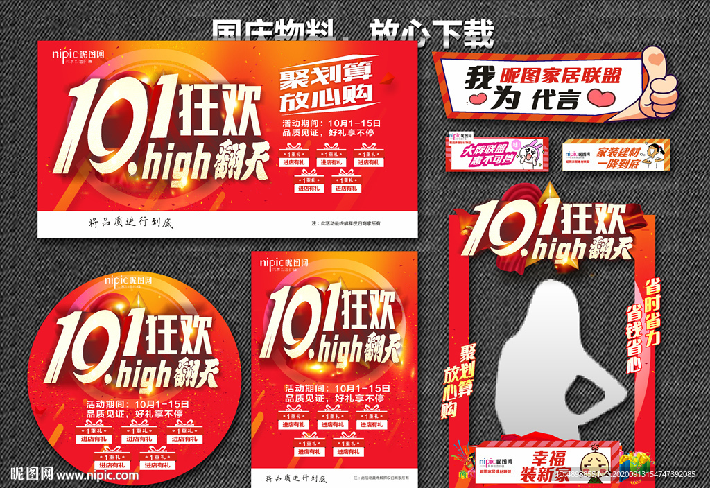 国庆节 中秋国庆惠战 双节同庆