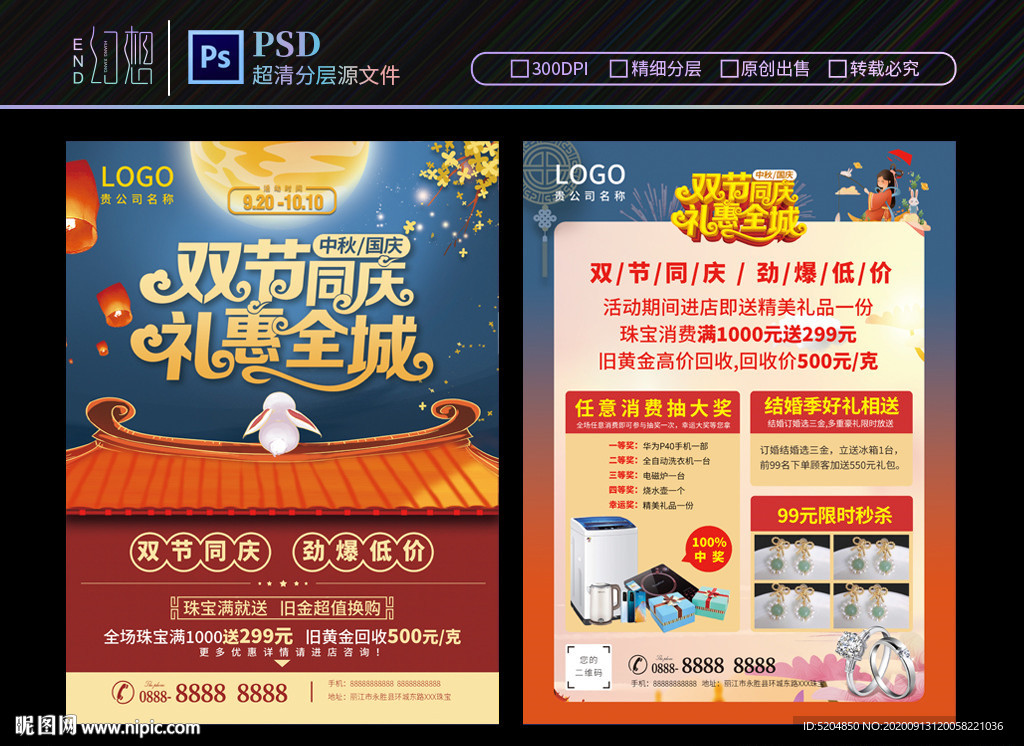 双节同庆