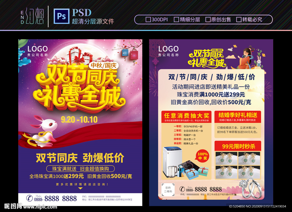 双节同庆