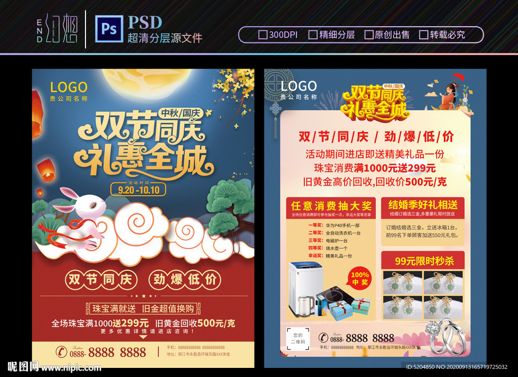 双节同庆