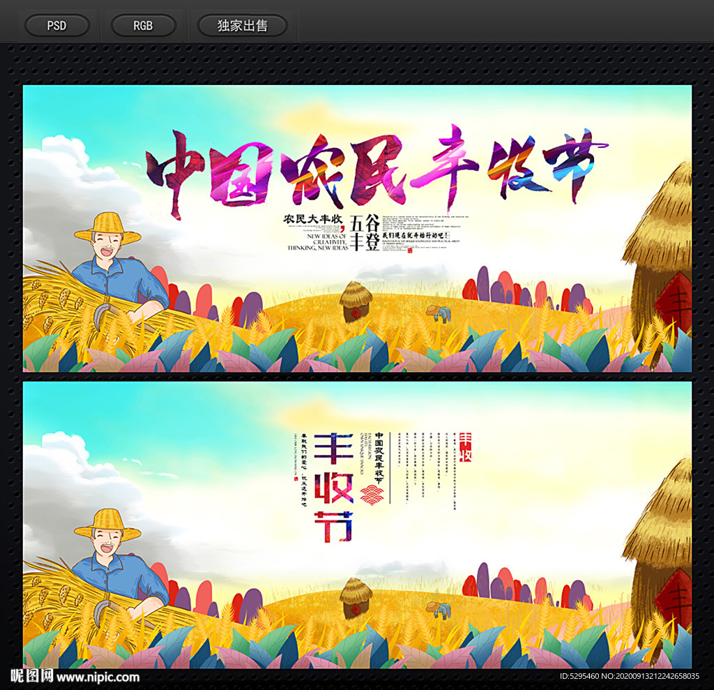 丰收节
