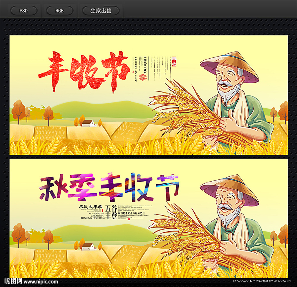 丰收节