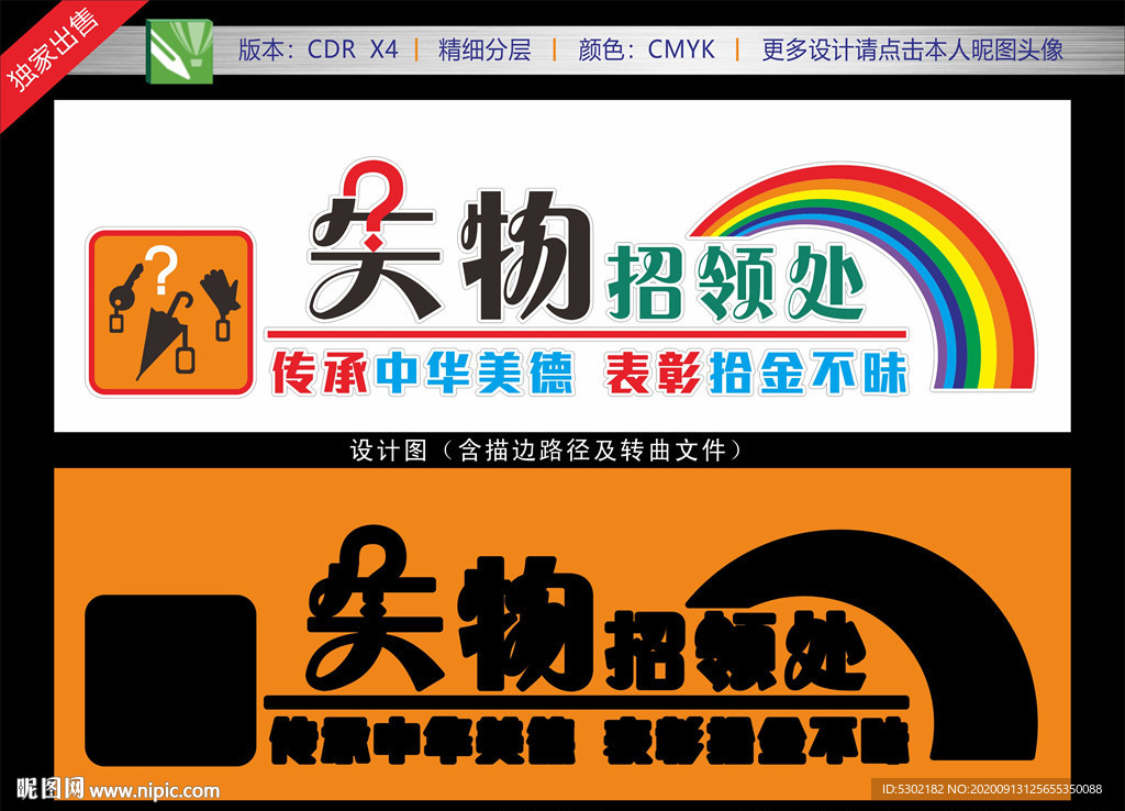 失物招领