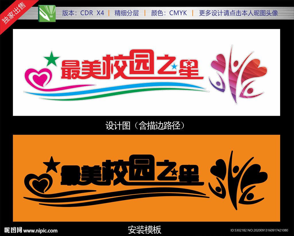 校园之星
