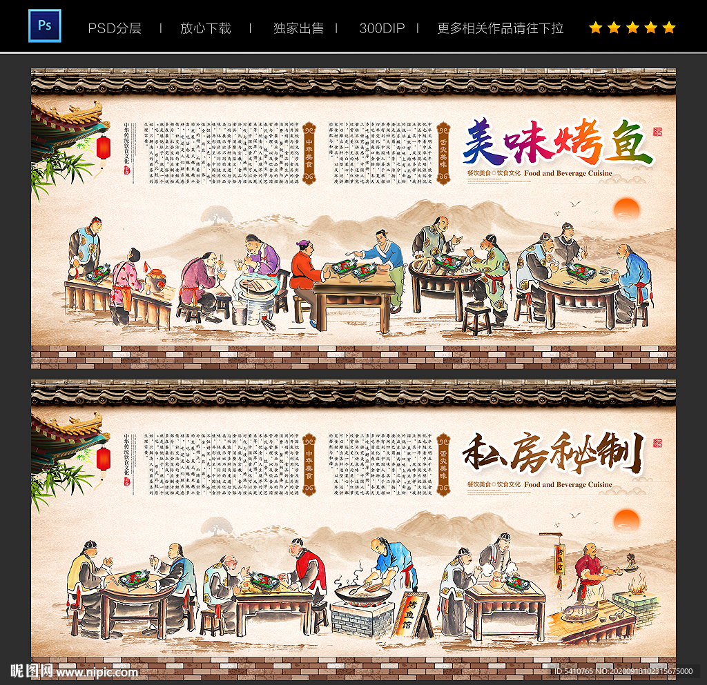 烤鱼店背景墙