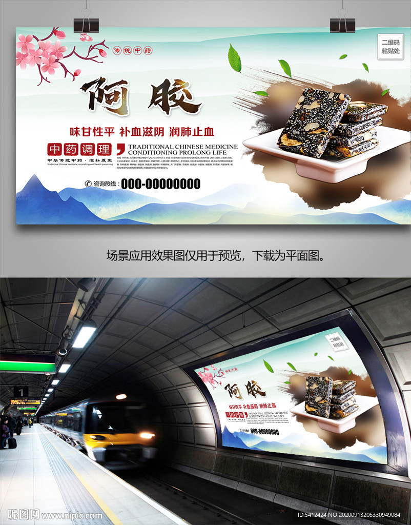 养颜阿胶海报灯箱展板展架挂画