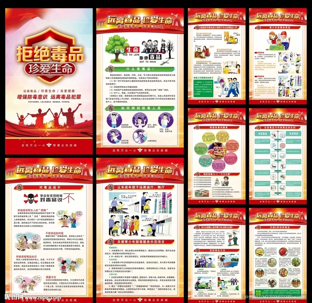 校园禁毒 禁毒海报