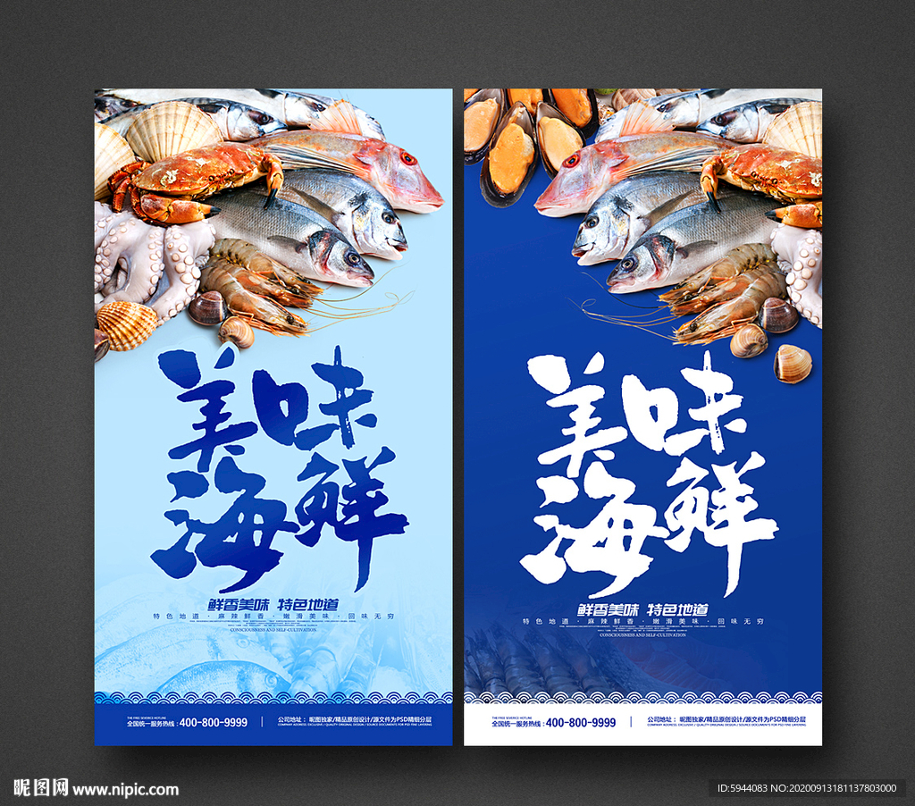 海鲜