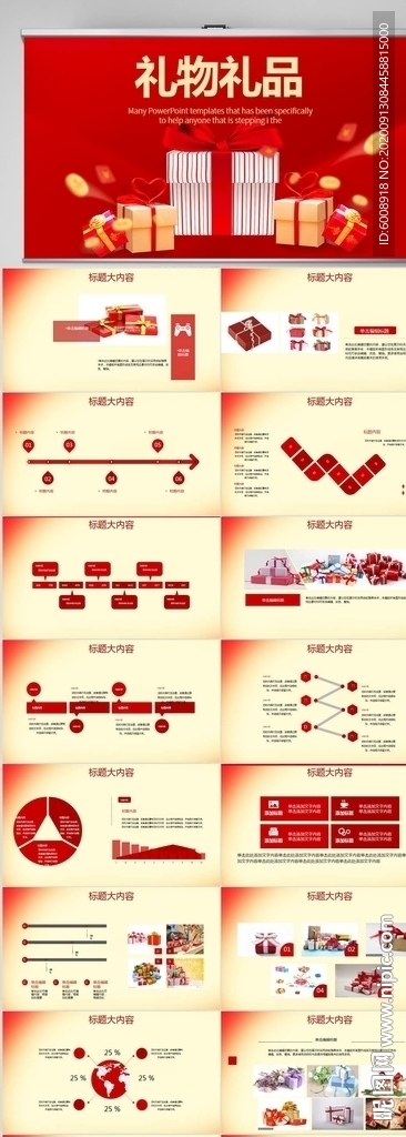 红色礼物礼品礼盒促销PPT模板