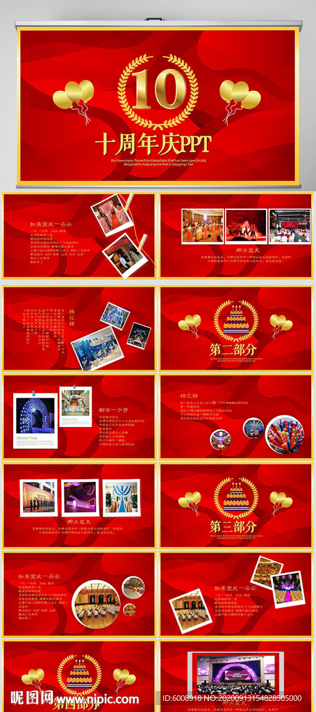红色喜庆公司10周年庆ppt
