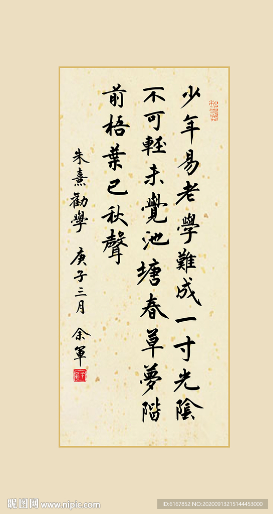 劝学