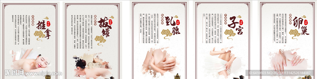 中医展板