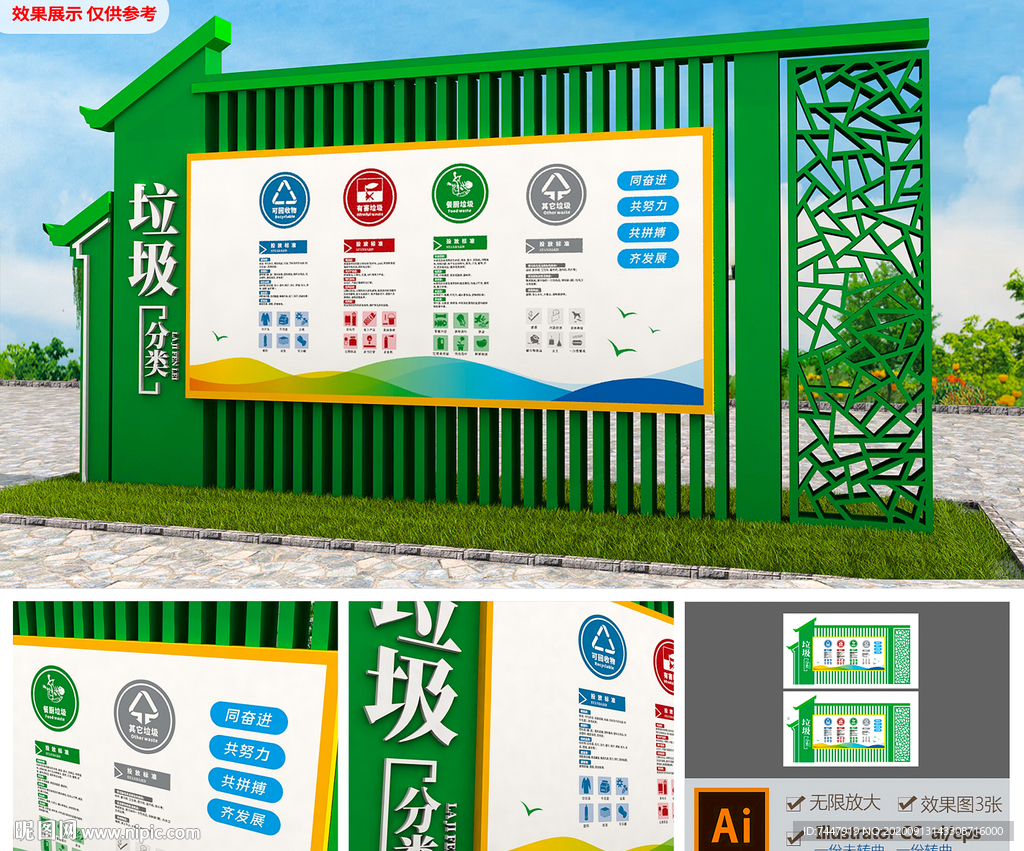 中式徽派垃圾分类城市宣传栏