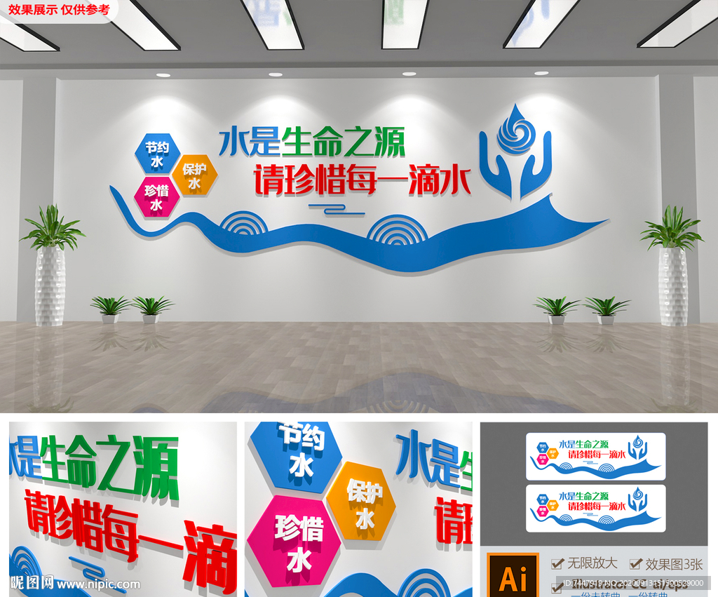 校园企业节约用水标语建设文化墙