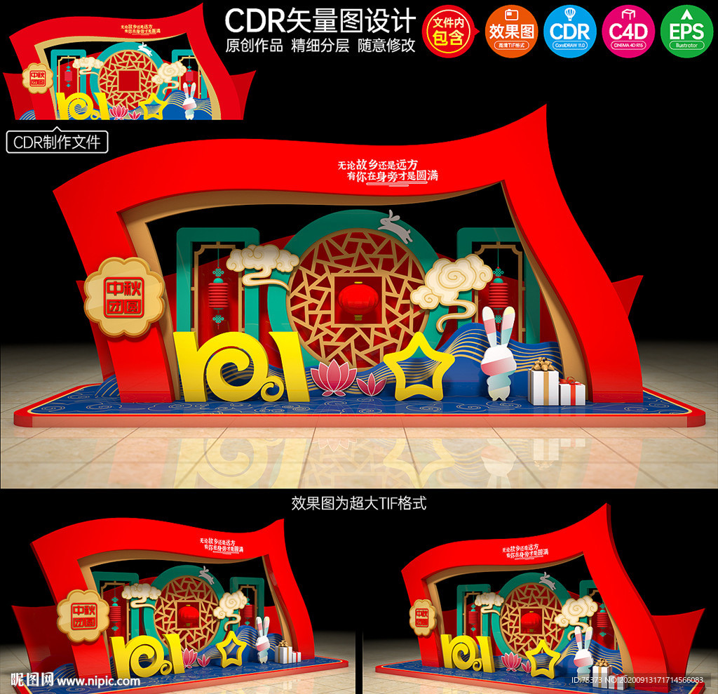 中秋国庆合影区
