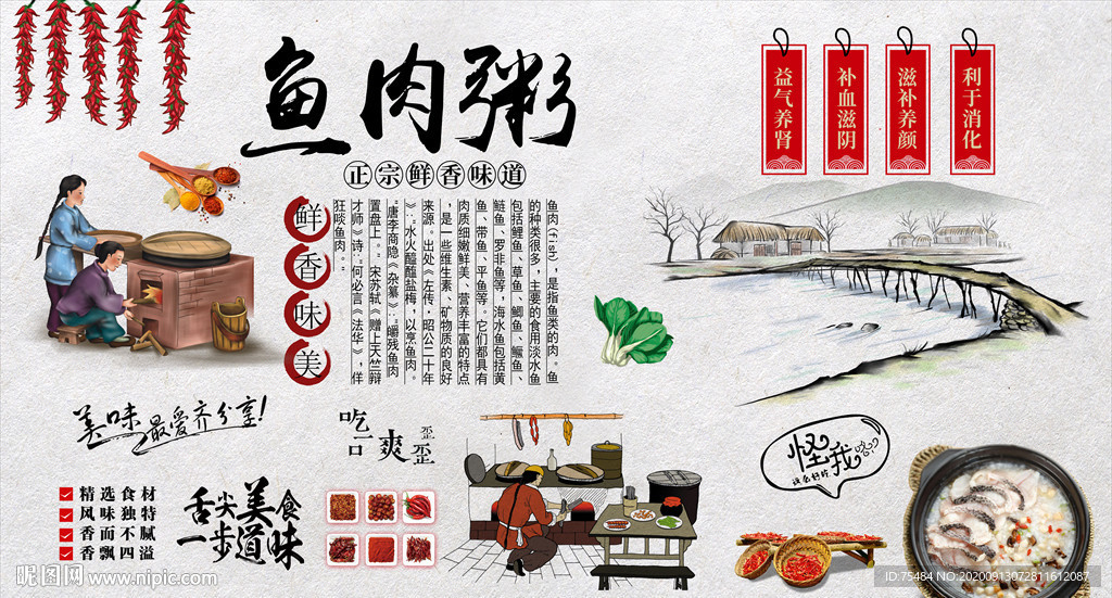 鱼粥背景墙