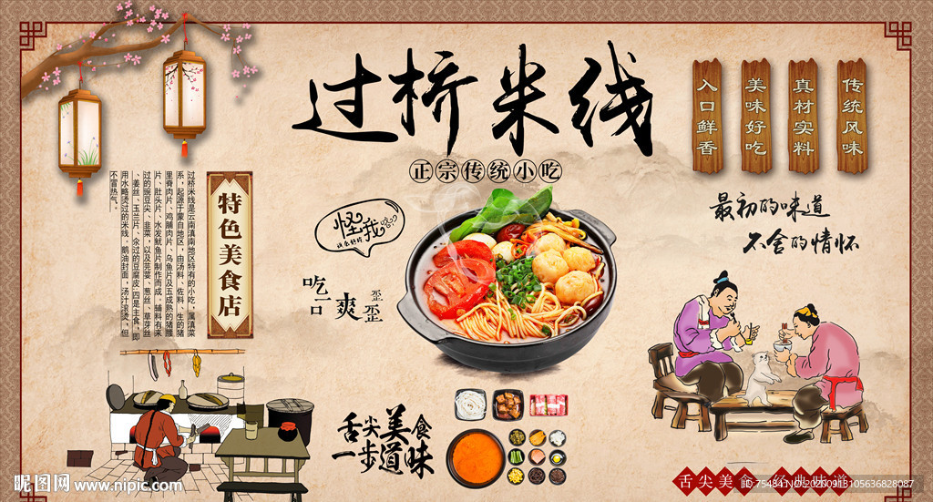 过桥米线背景墙