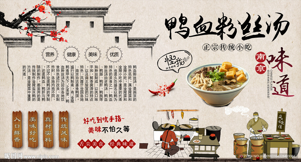 鸭血粉丝汤背景墙