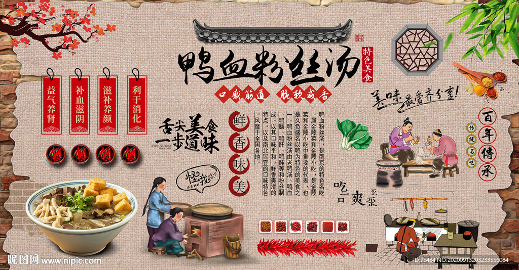 鸭血粉丝汤背景墙