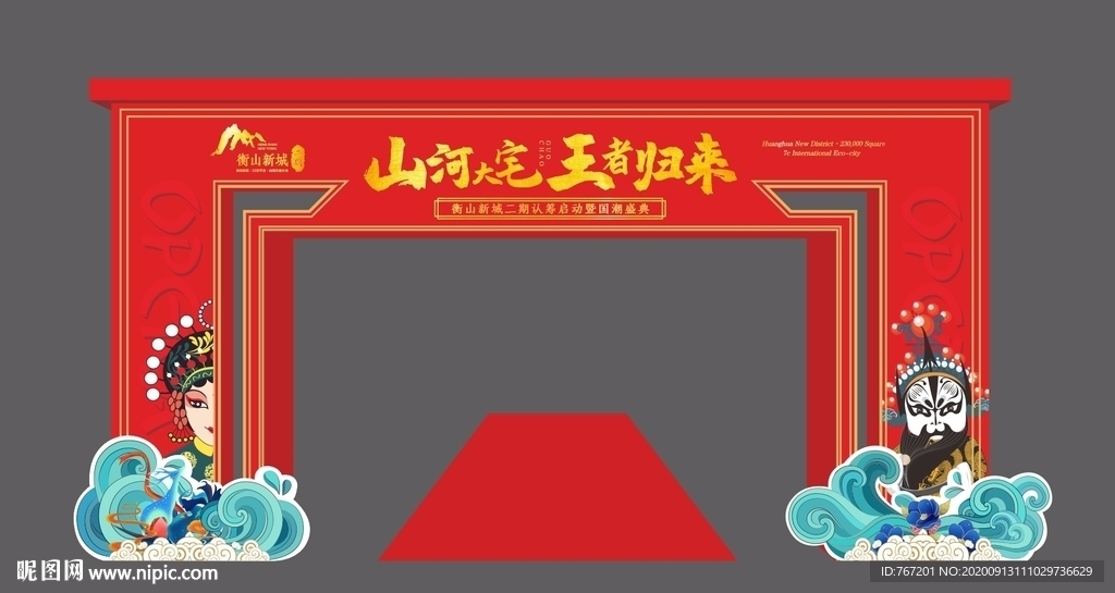 房地产中式拱门