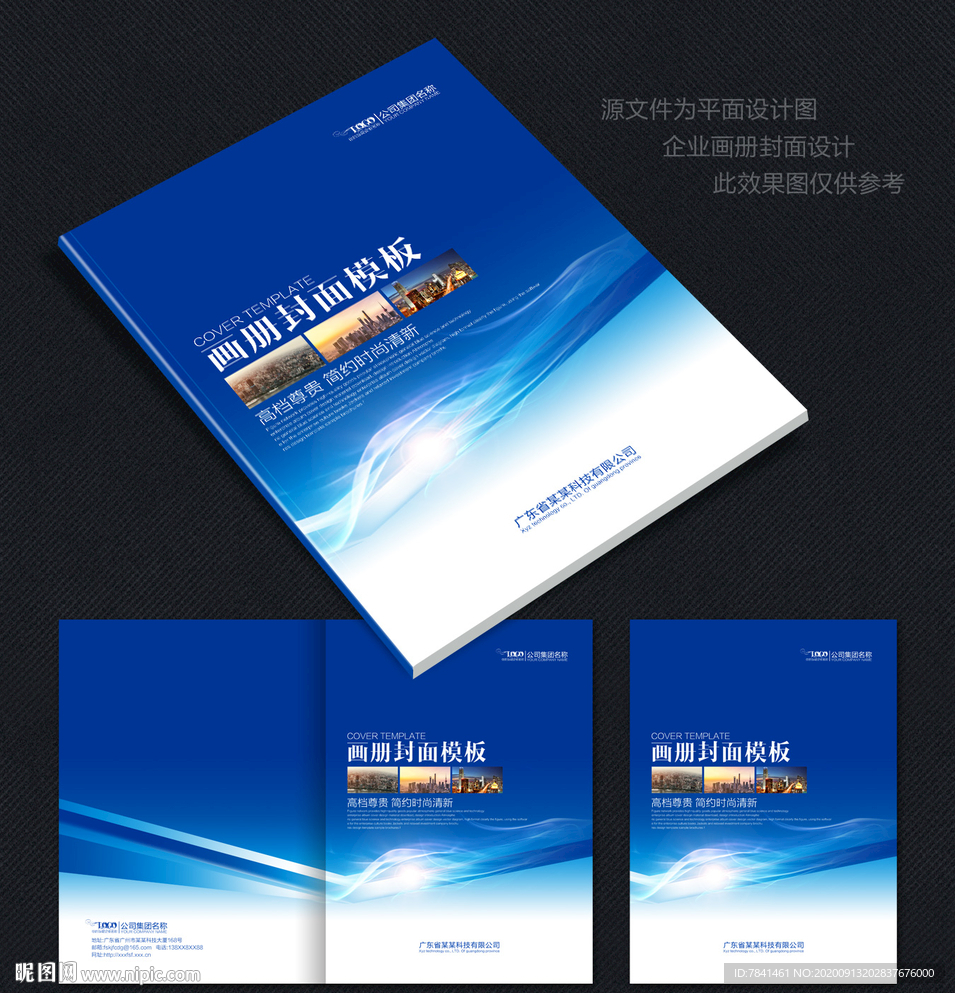 画册封面企业画册封面