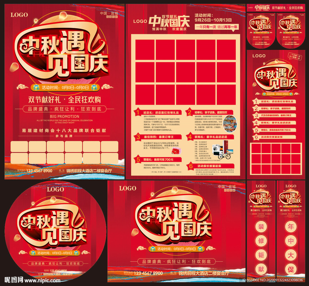 中秋遇见国庆图片