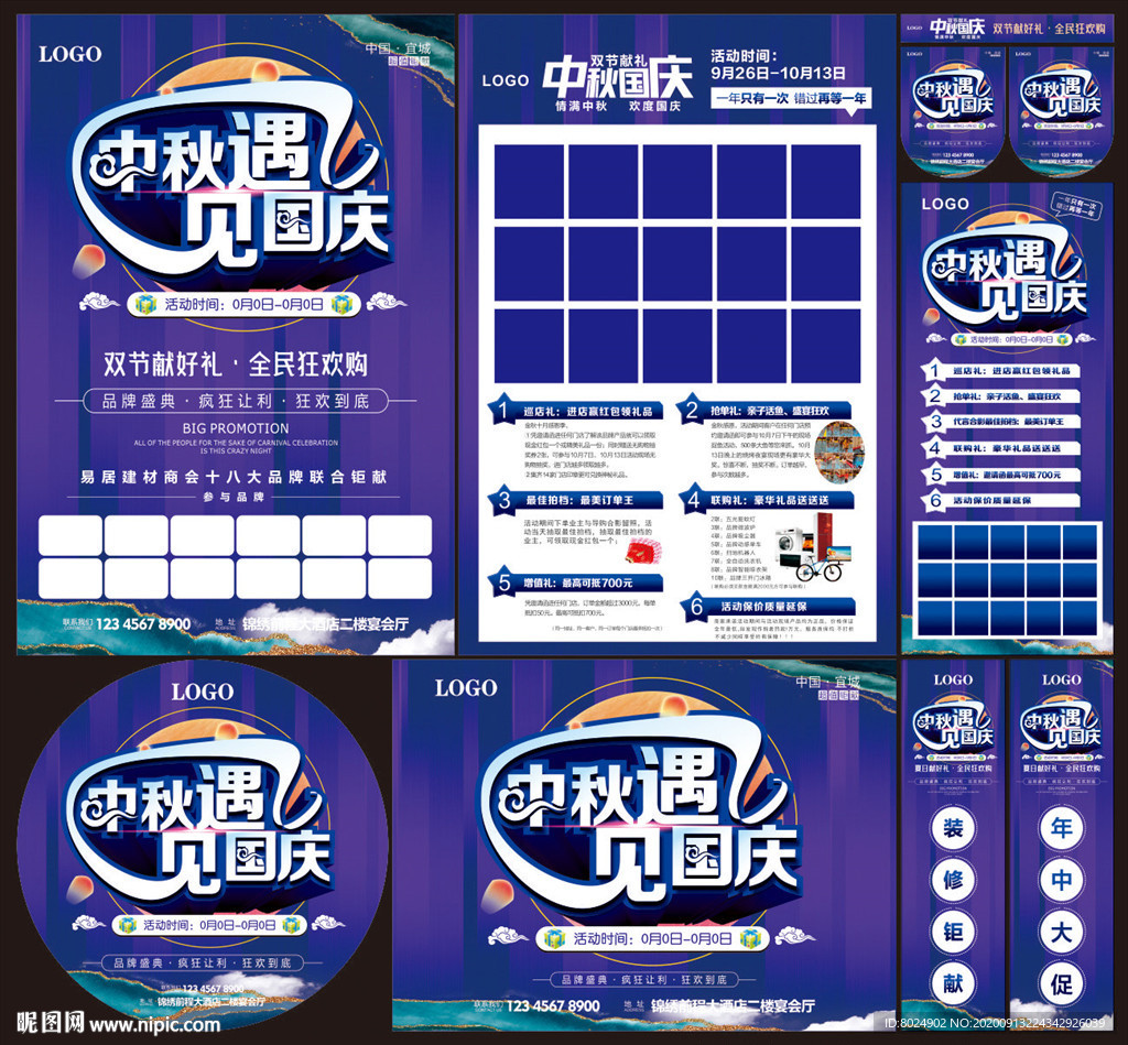 中秋遇见国庆