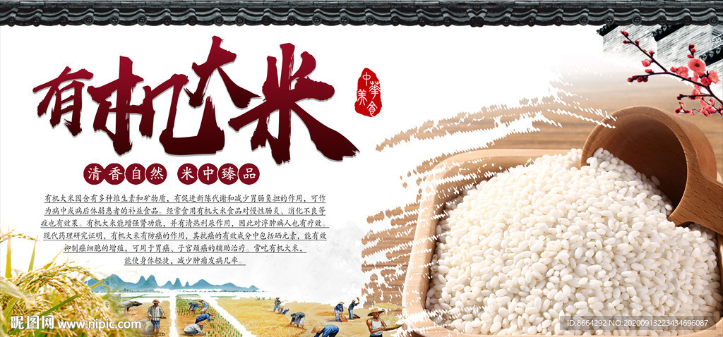 有机大米 大米 生态大米