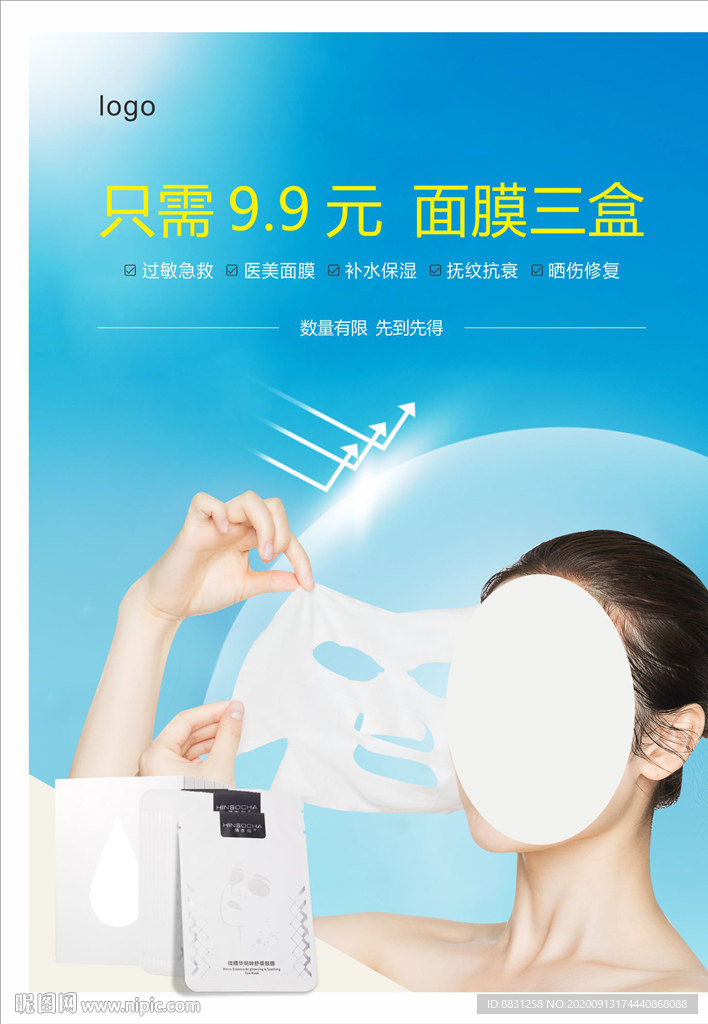 面膜广告 面膜海报 化妆品广告