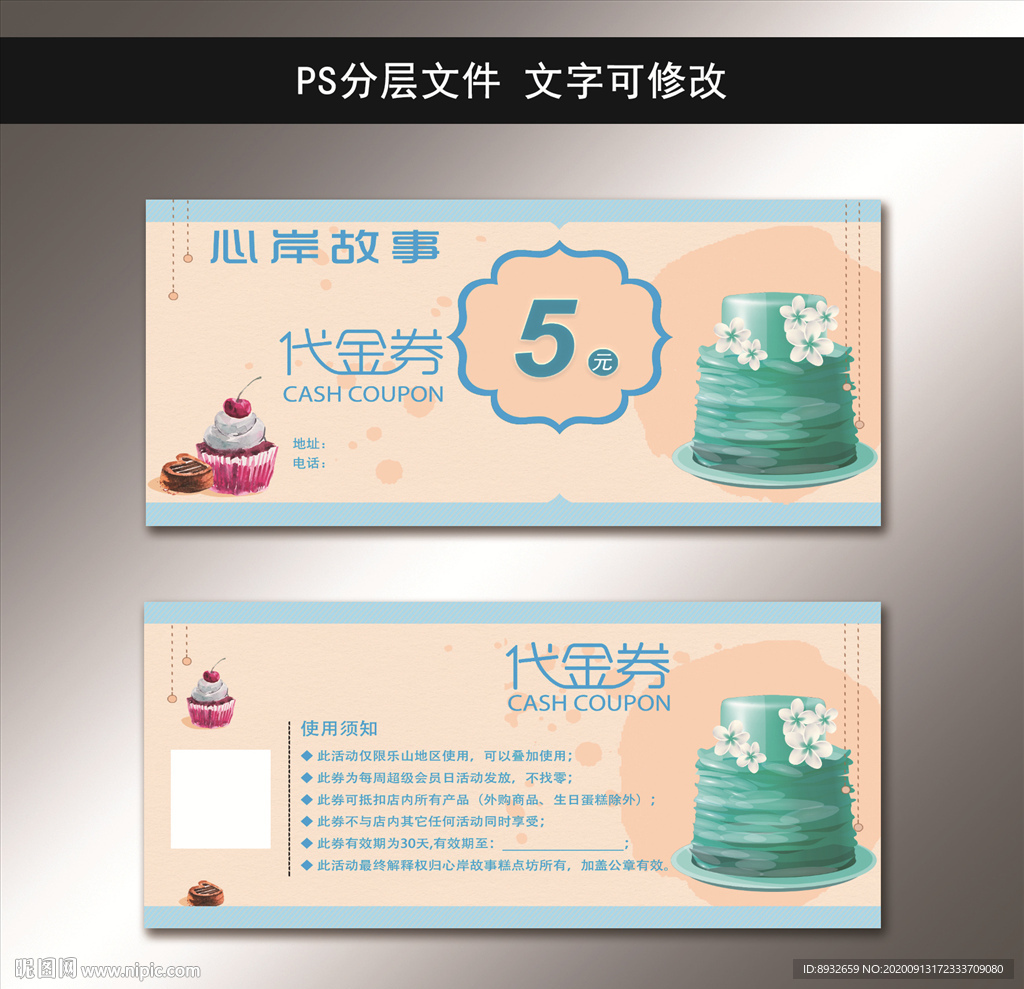 代金券