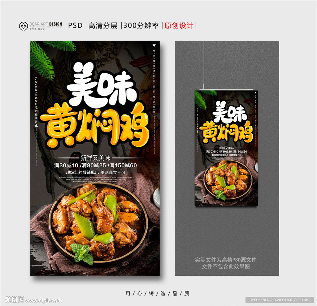 黄焖鸡