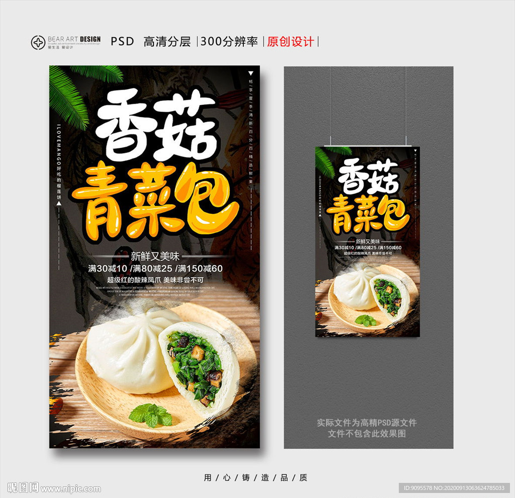 香菇青菜包