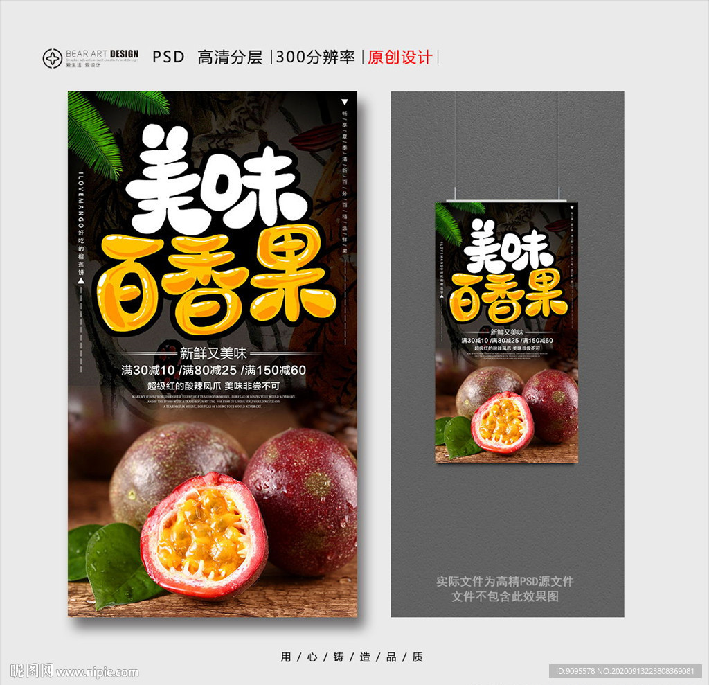 百香果