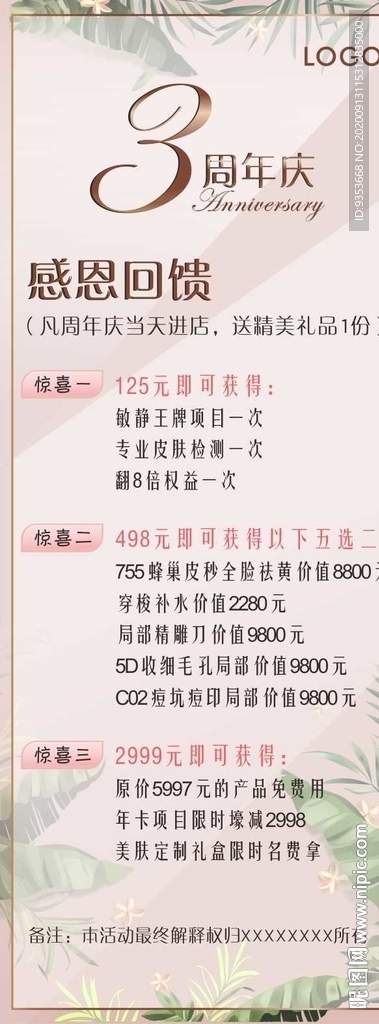 护肤易拉宝