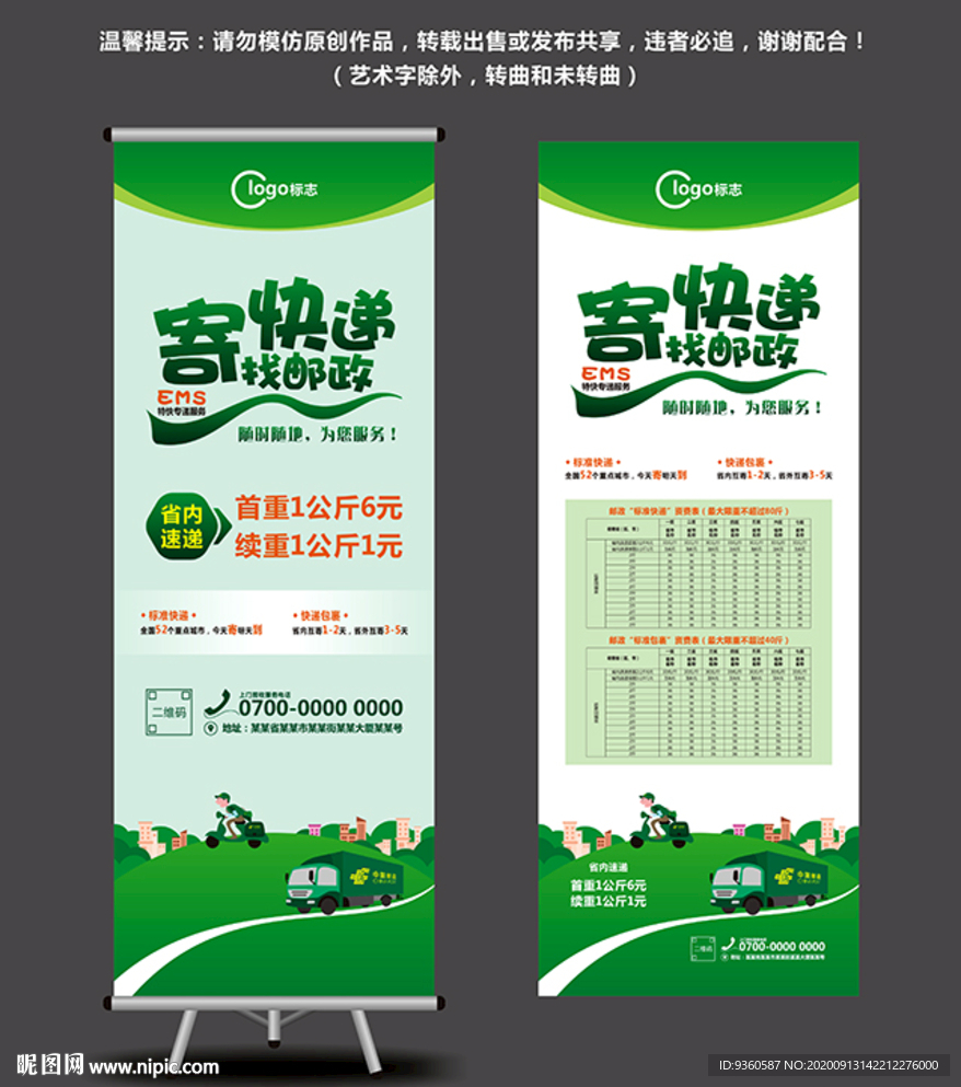 邮政快递展架