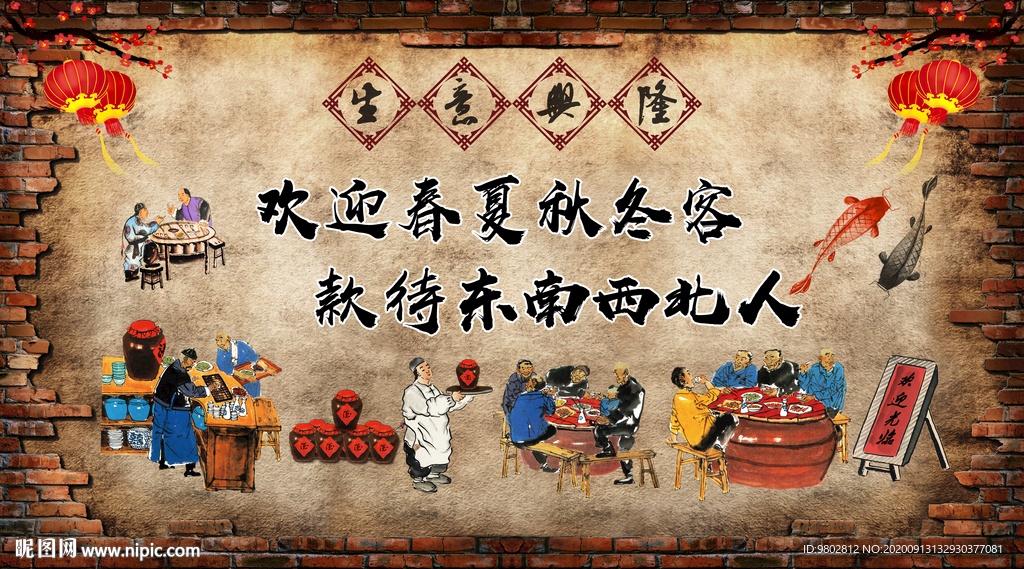 中式复古饭店背景墙