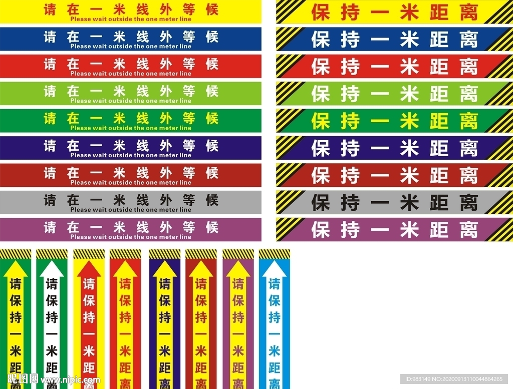 保持一米