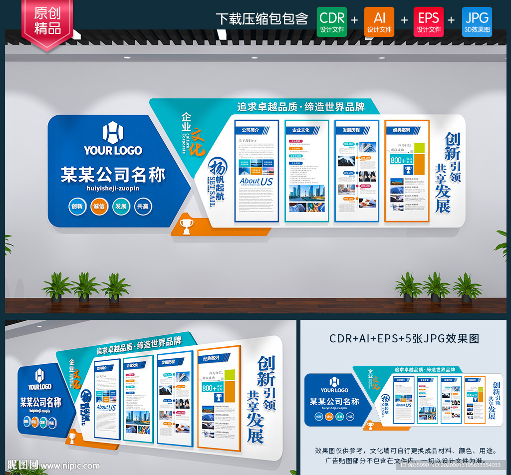 创意企业文化墙