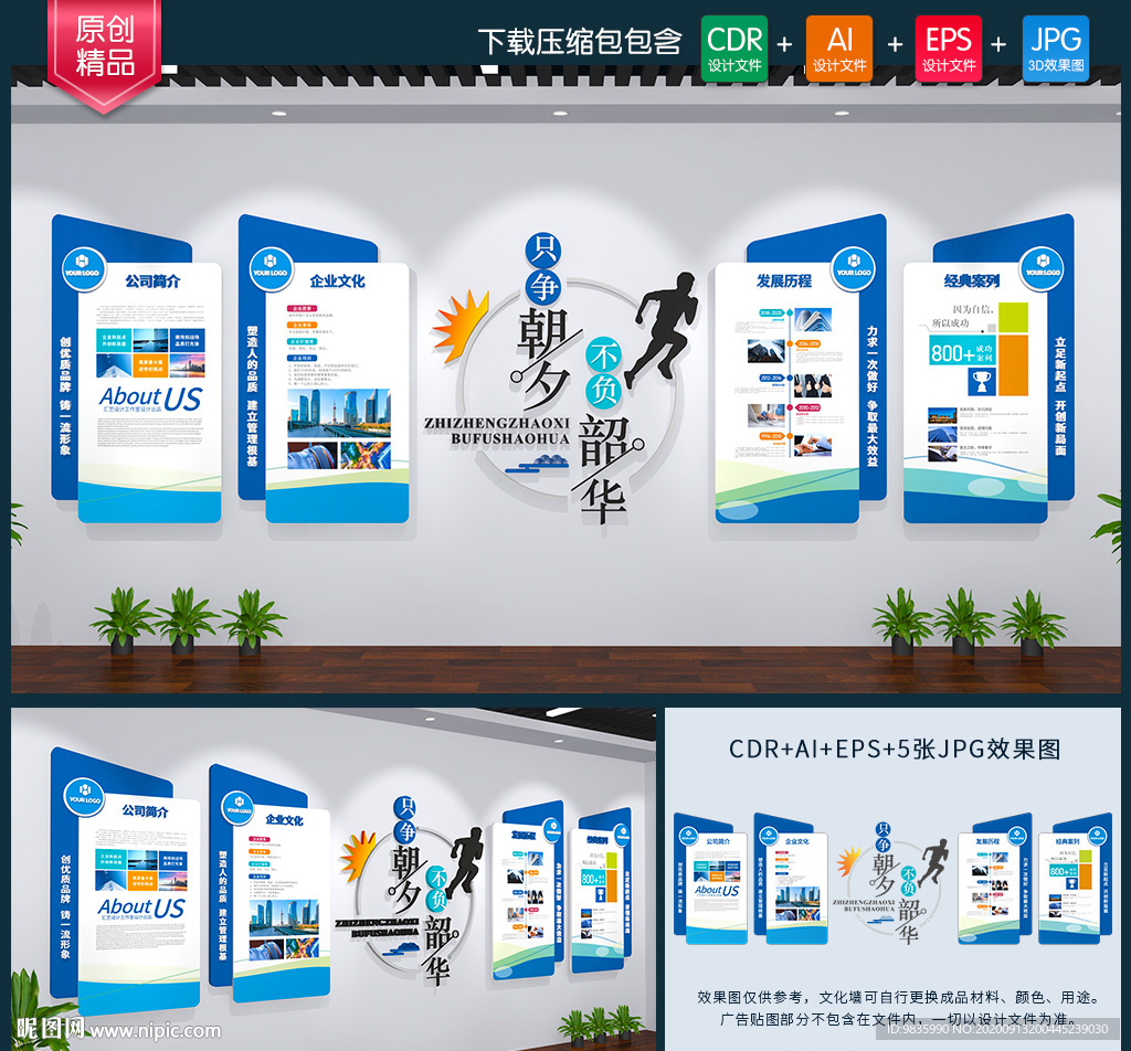 企业文化墙