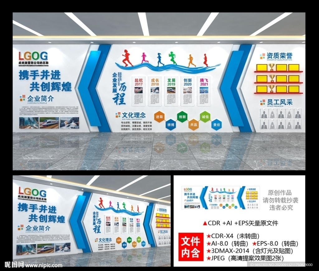 企业文化墙
