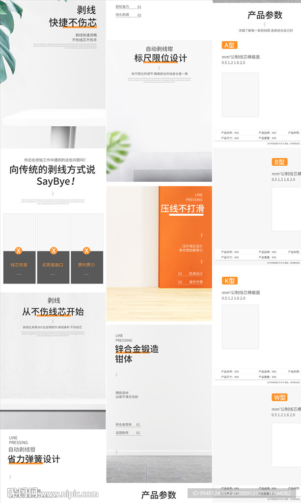 电缆拔线剪刀剥线钳详情页描述
