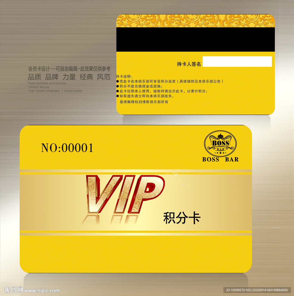 高贵VIP卡