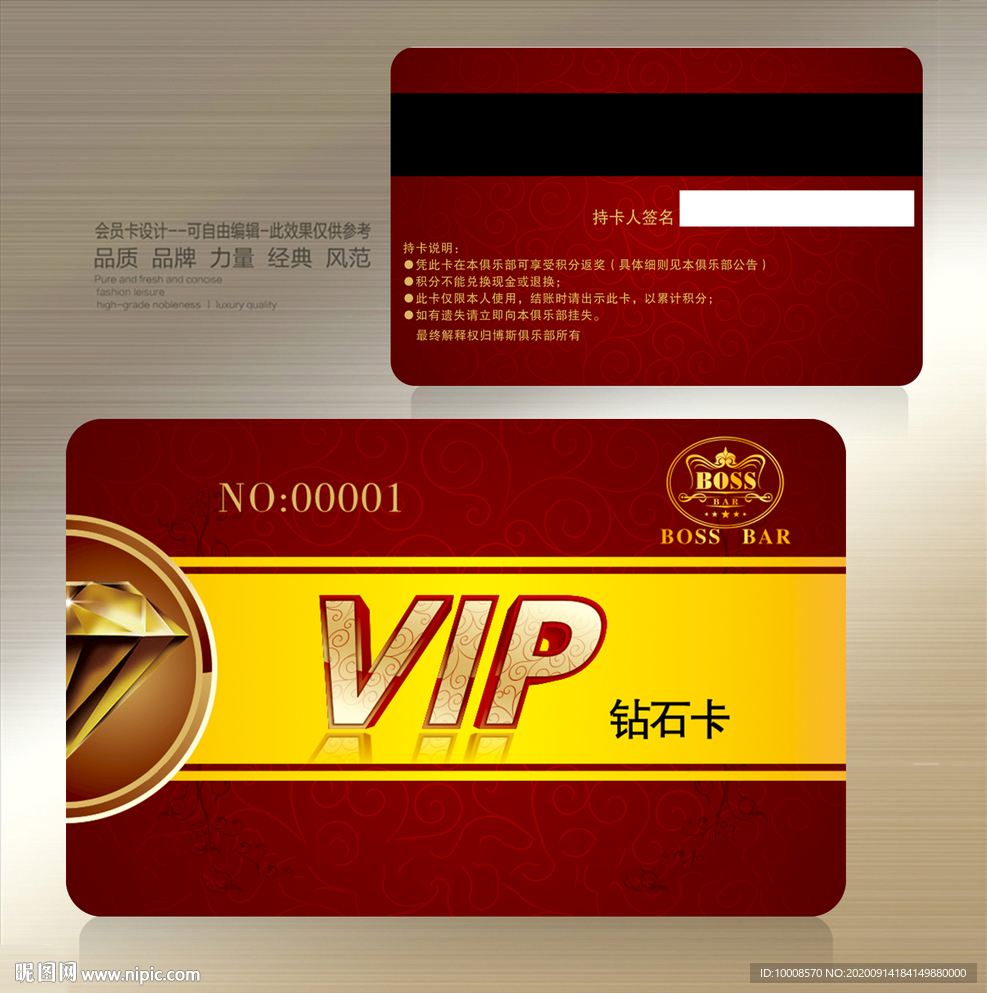 高贵VIP卡