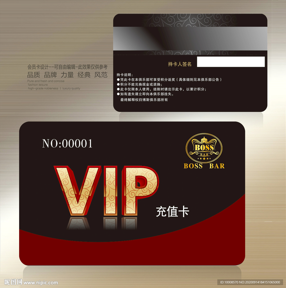 高贵VIP卡