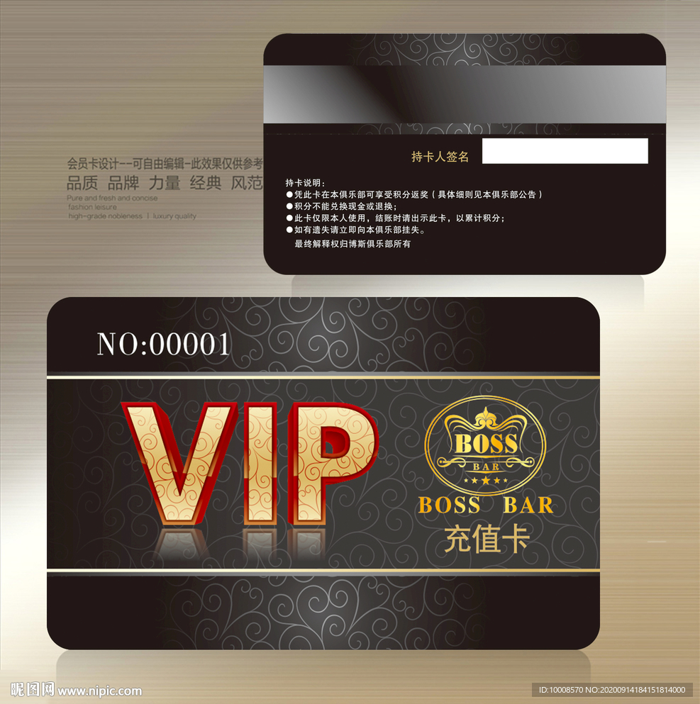 高贵VIP卡
